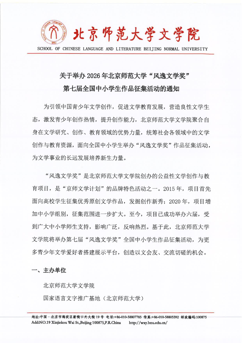 【2026】漫画网站
“风逸文学奖”第七届全国中小学生作品征集活动（盖章扫描版）_1.png
