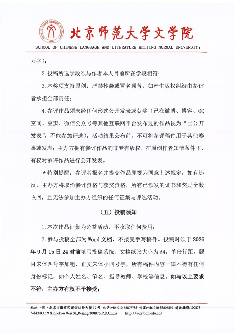 【2026】漫画网站
“风逸文学奖”第七届全国中小学生作品征集活动（盖章扫描版）_3.png
