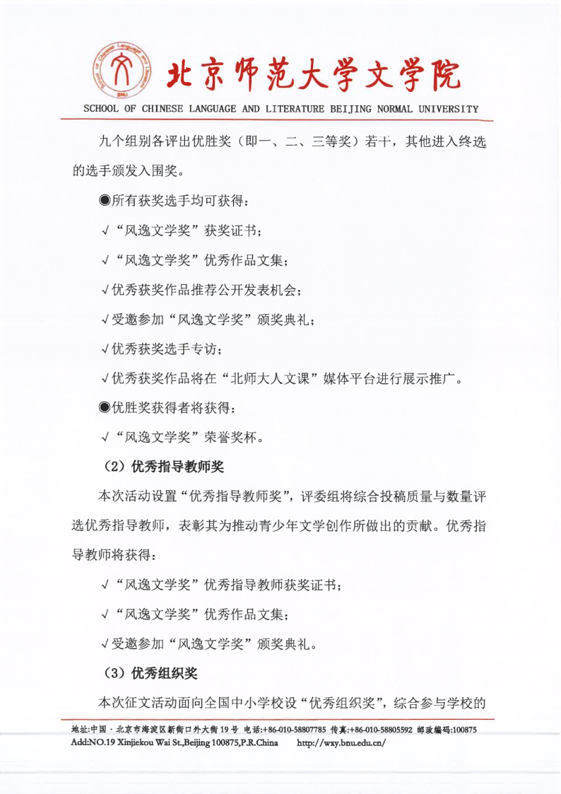 【2026】漫画网站
“风逸文学奖”第七届全国中小学生作品征集活动（盖章扫描版）_6.png