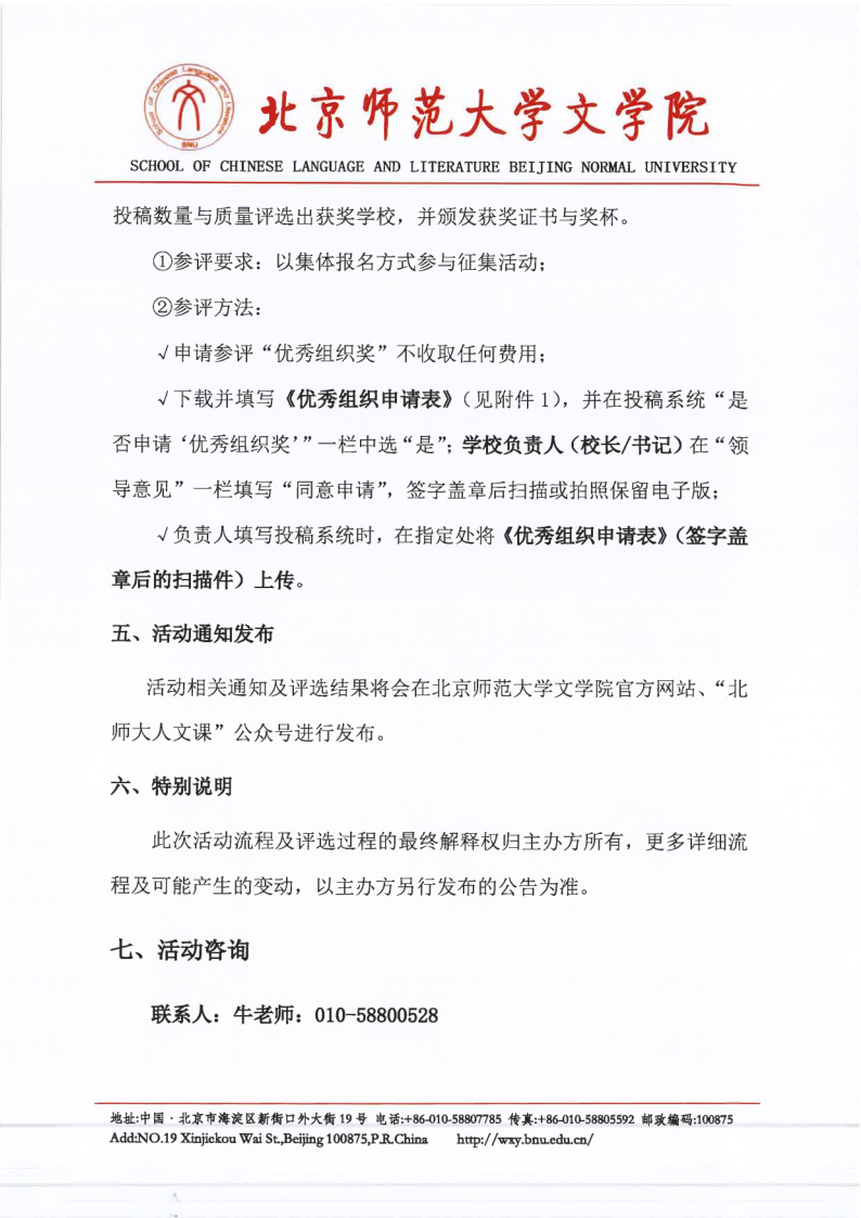 【2026】漫画网站
“风逸文学奖”第七届全国中小学生作品征集活动（盖章扫描版）_7.png