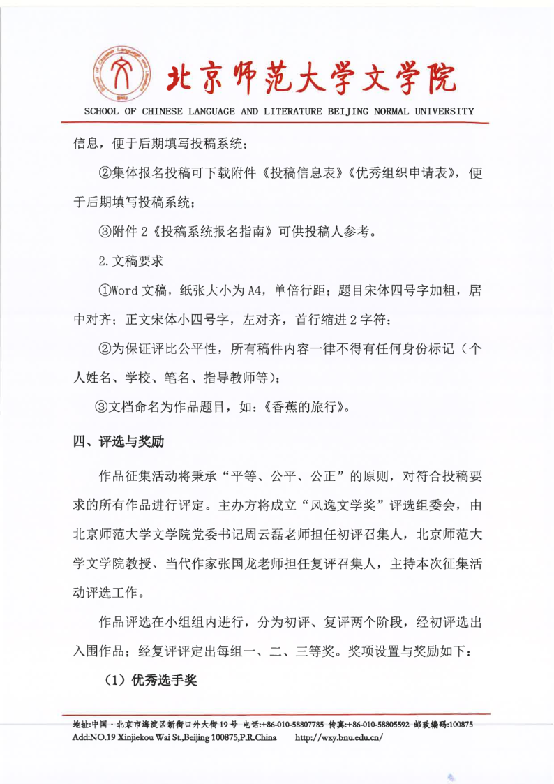 【2026】漫画网站
“风逸文学奖”第七届全国中小学生作品征集活动（盖章扫描版）_5.png