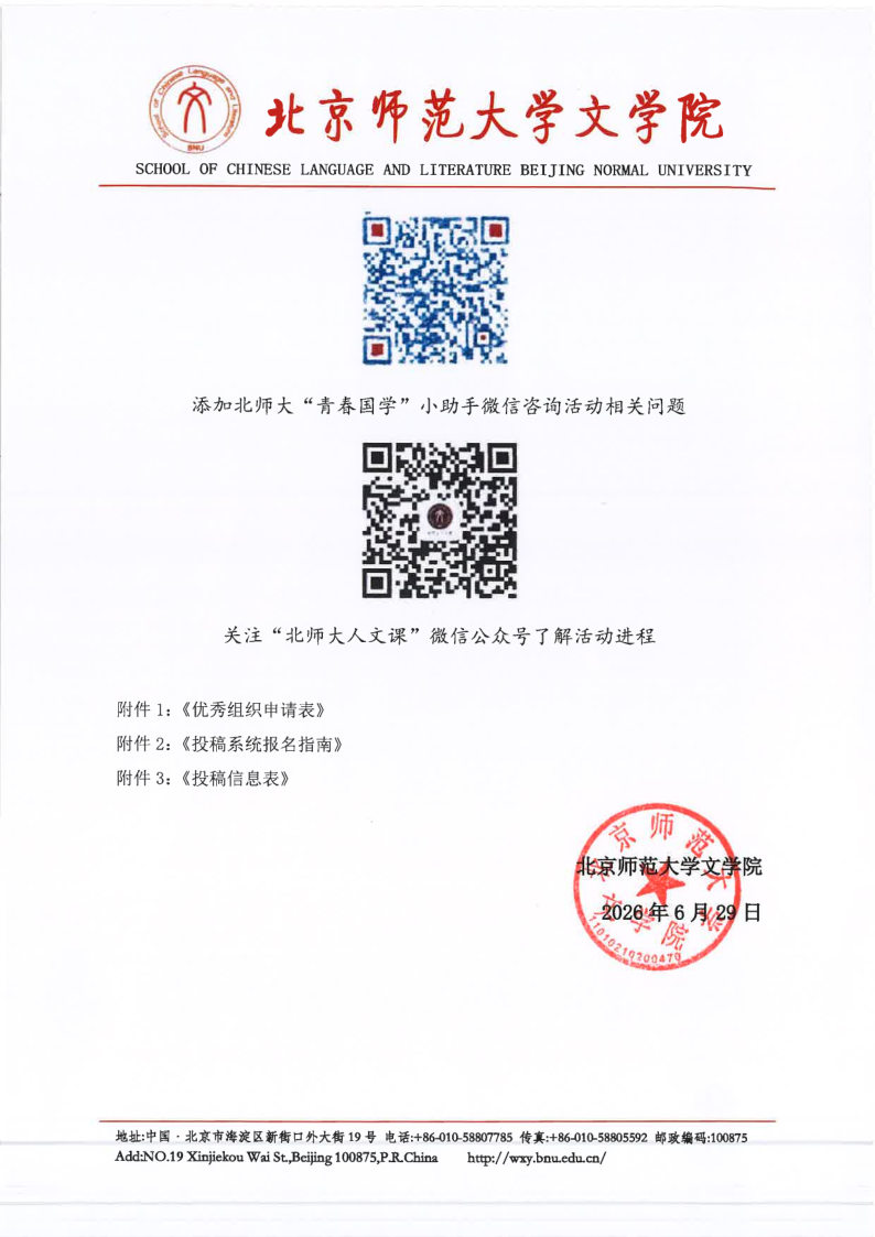 【2026】漫画网站
“风逸文学奖”第七届全国中小学生作品征集活动（盖章扫描版）_8.png