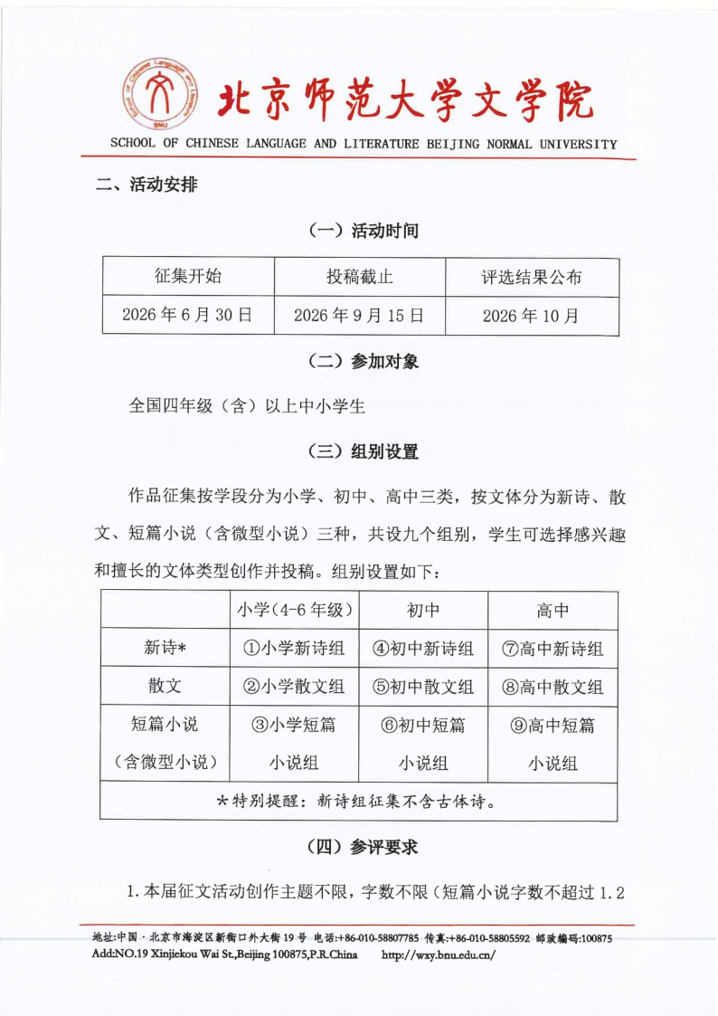 【2026】漫画网站
“风逸文学奖”第七届全国中小学生作品征集活动（盖章扫描版）_2.png