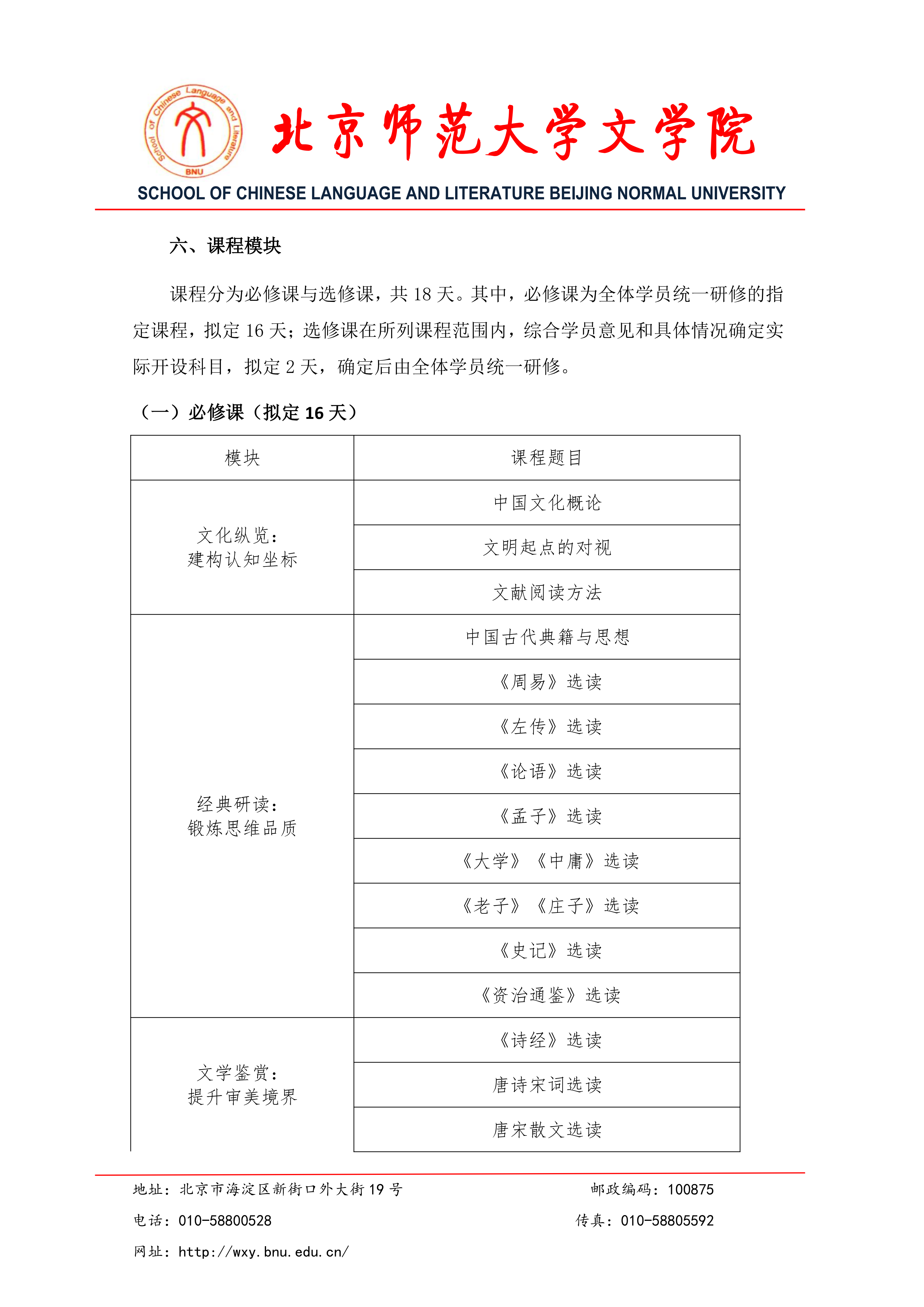 京师学堂（第二期） 招生简章（盖印）_04.png