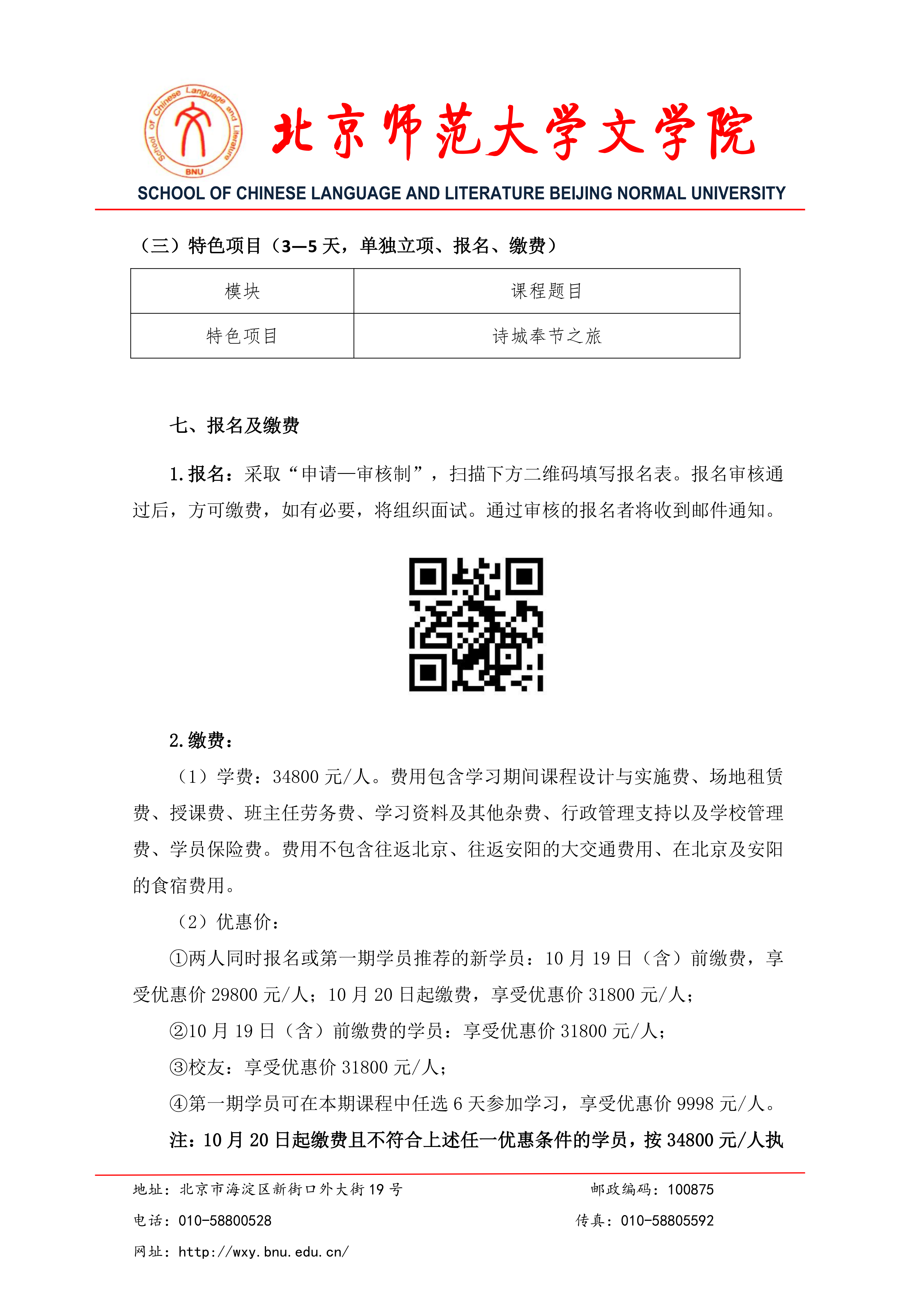 京师学堂（第二期） 招生简章（盖印）_06.png